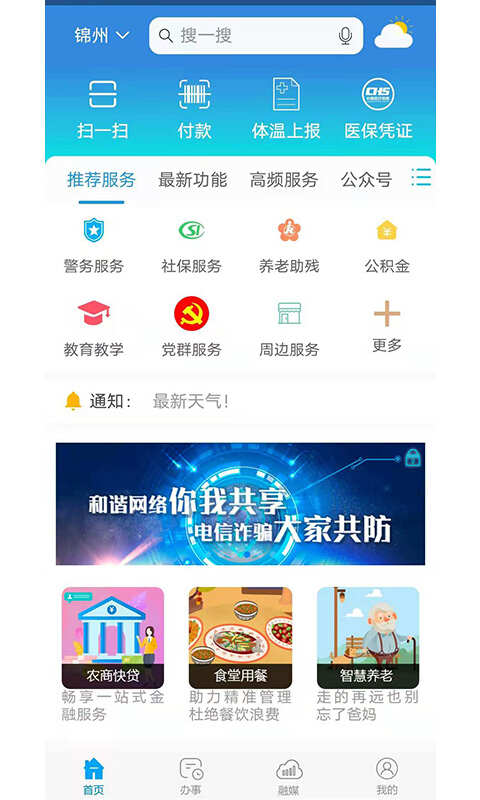 锦州通app官方最新版本图片1