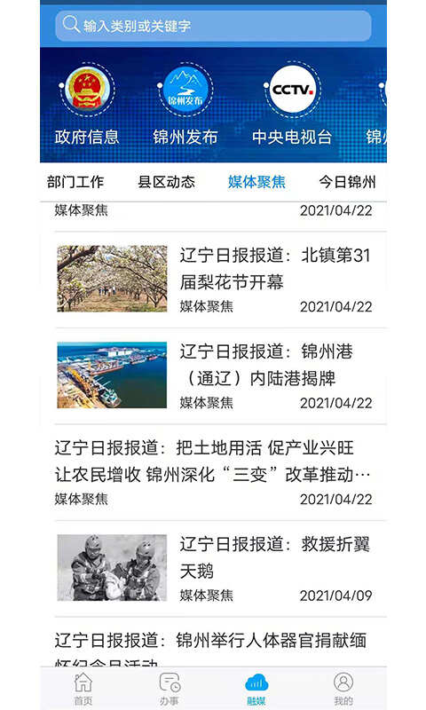 锦州通app官方最新版本图片3