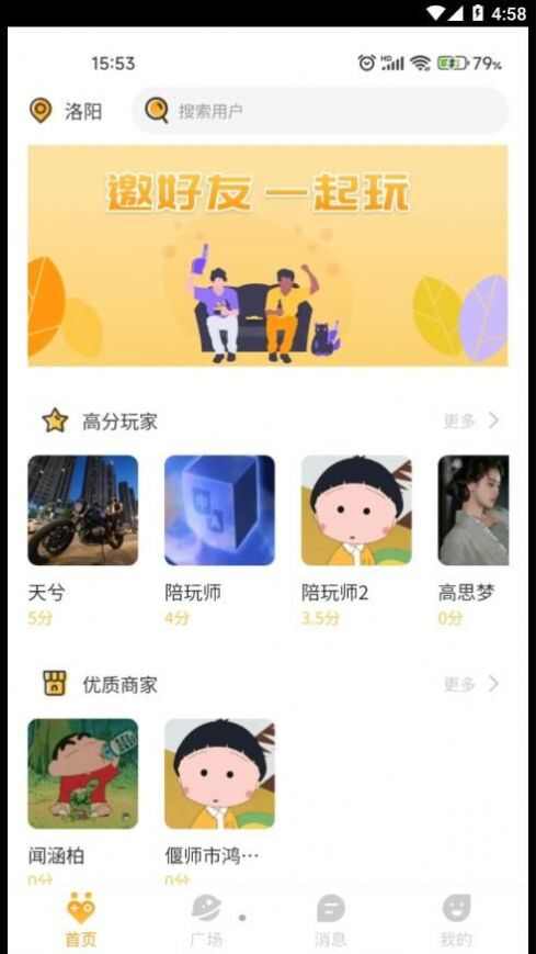 天兮社交app官方下载  v1.0图2