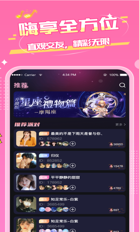 嗨音电竞游戏社区app官方版图片2