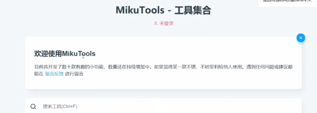 mikutools怎么用 mikutools原神语音合成下载以及使用教程[多图]