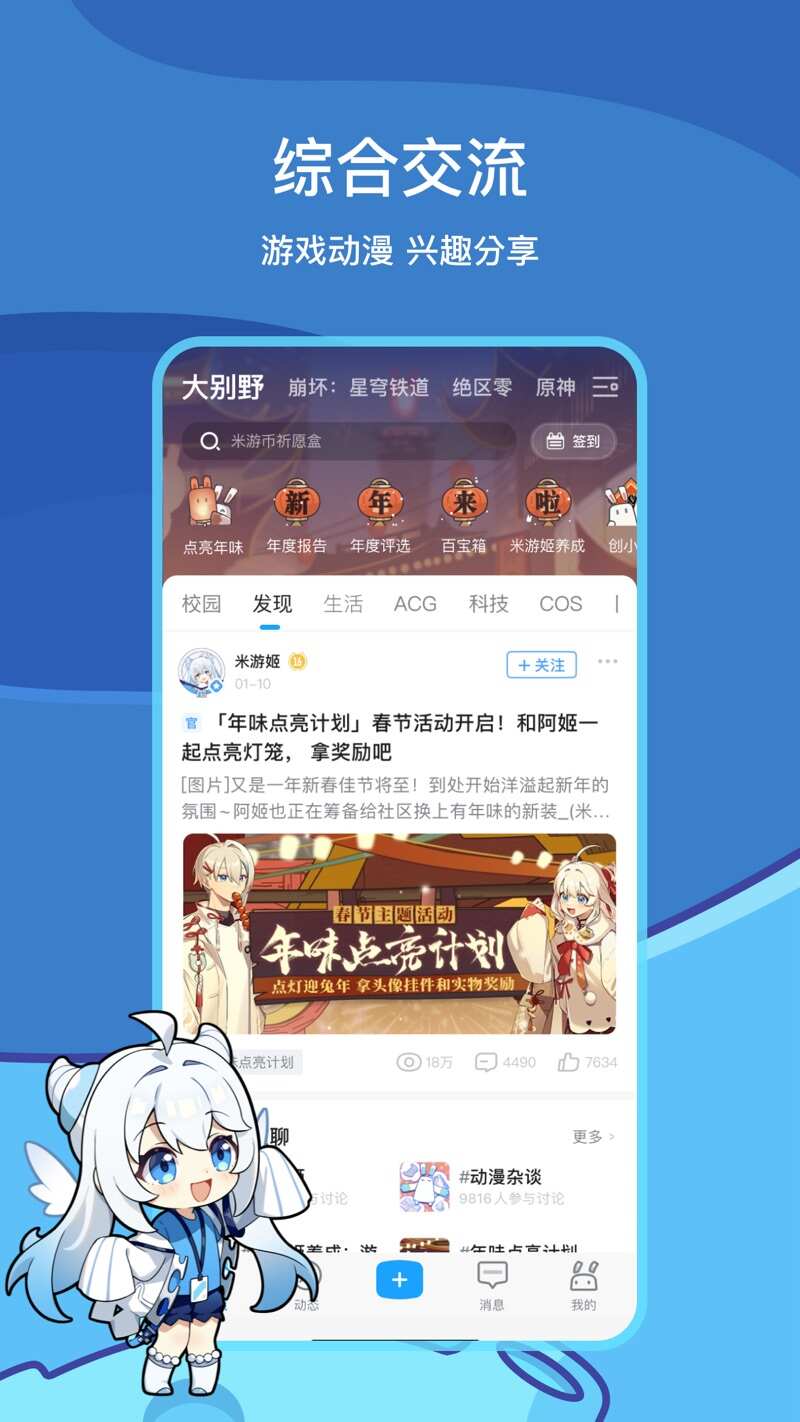 米游社app原神版签到打卡下载2022最新版  v2.44.1图3