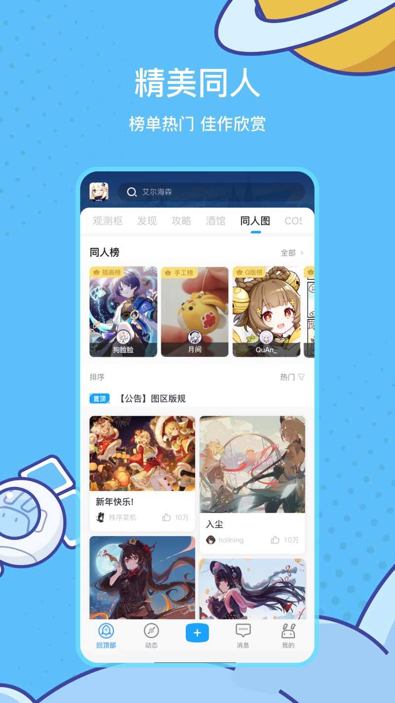 米游社app原神版签到打卡下载2022最新版图片1