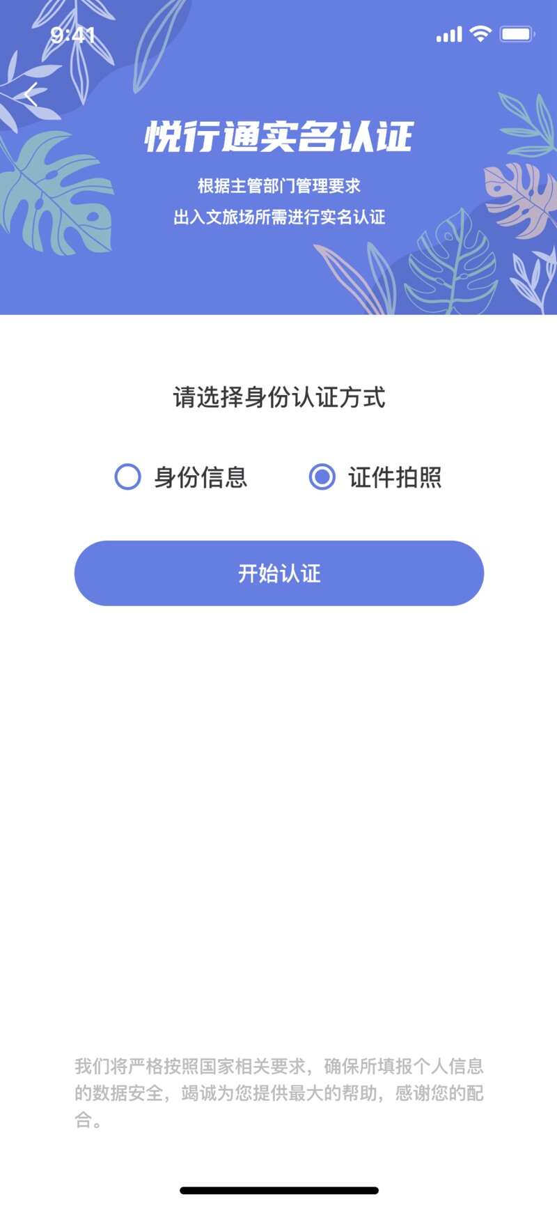 悦行通安卓版app官方版  v1.1.2.7图1