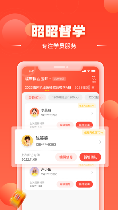 昭昭督学app最新手机版  v1.0.0图2