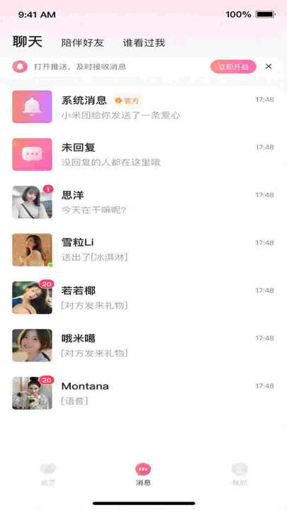 心间交友app官方版图片1