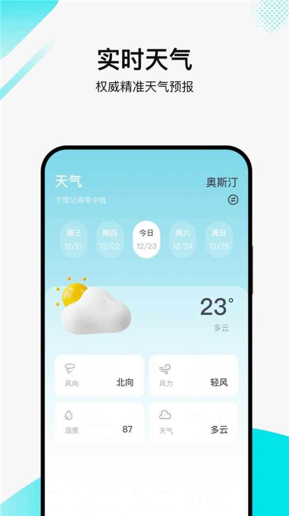 丫丫温度计助手app官方最新版  v1.1图2