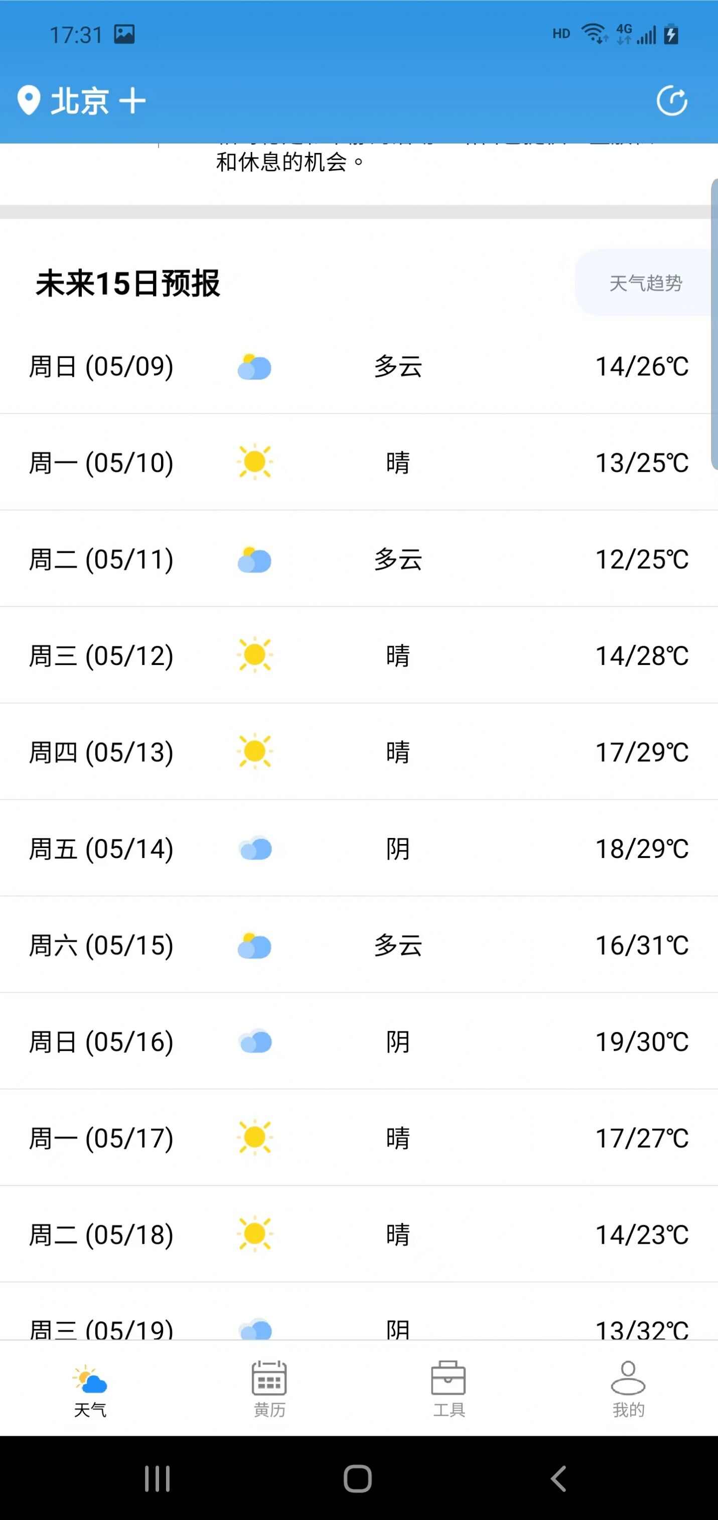 广阑天气官方正版app最新下载图片1