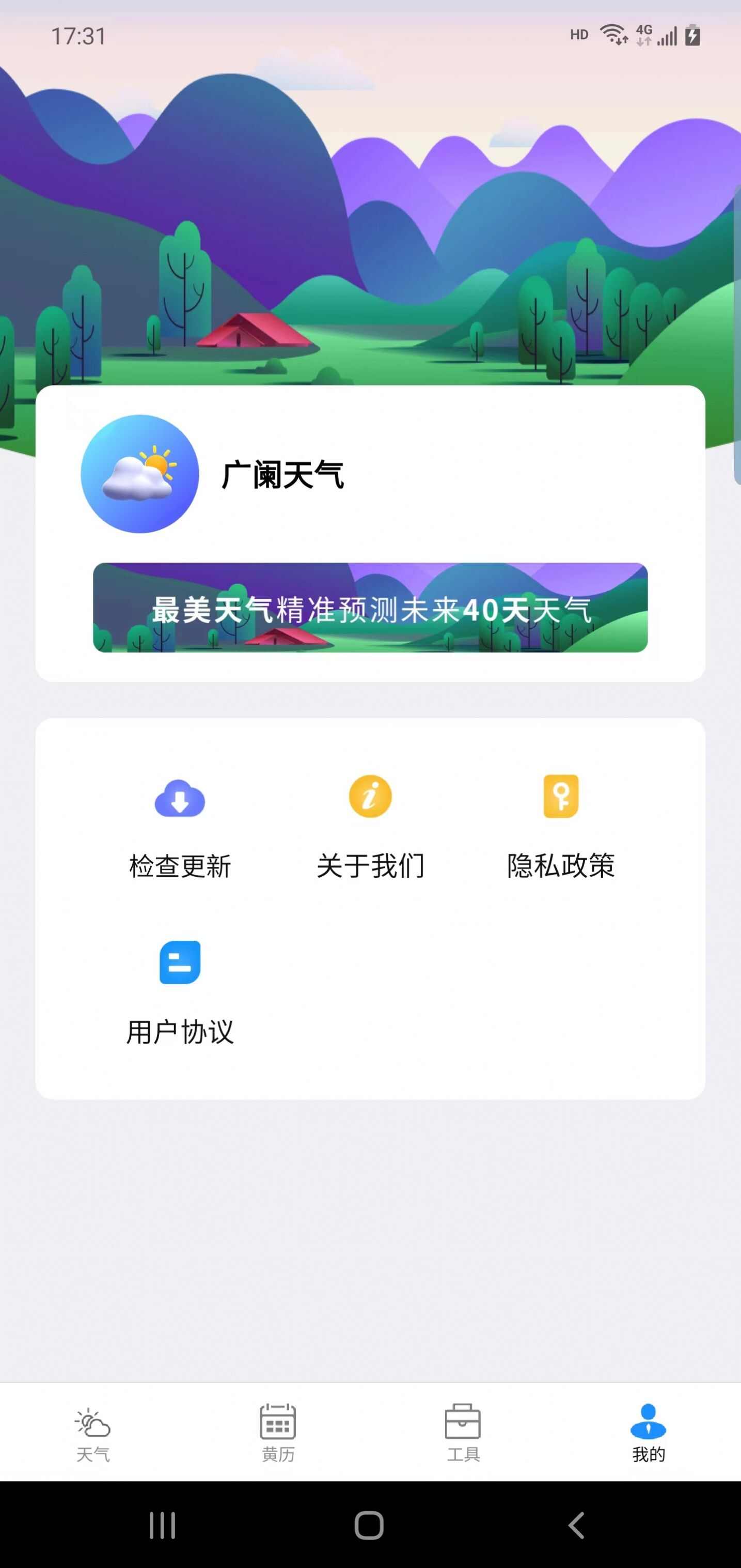广阑天气官方正版app最新下载图2: