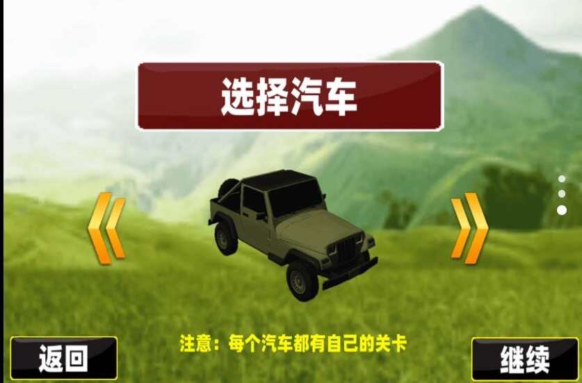 越野车神3D游戏安卓版图片2