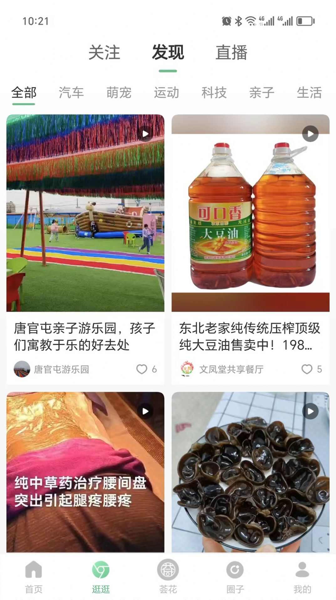 荟花电商平台安卓版app最新下载图1: