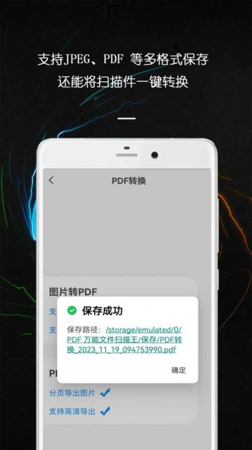 PDF万能文件扫描王app手机版图1: