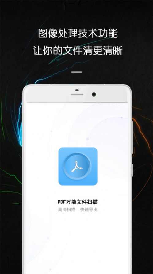 PDF万能文件扫描王app手机版图2: