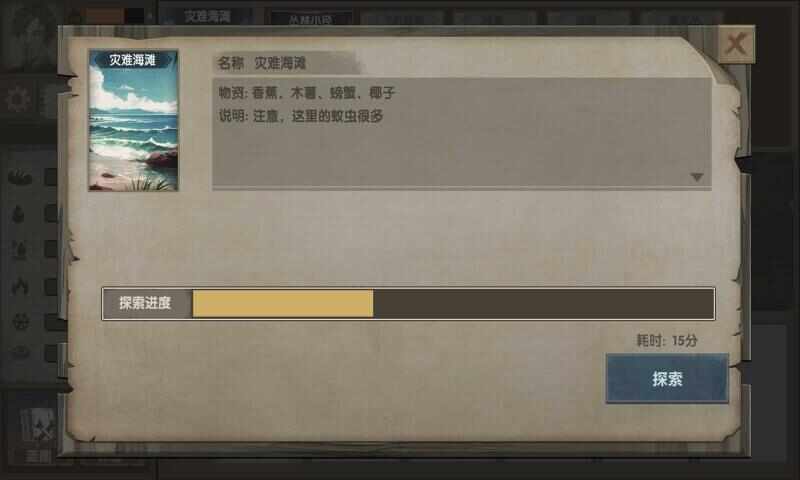 荒岛生存指南游戏中文版图3: