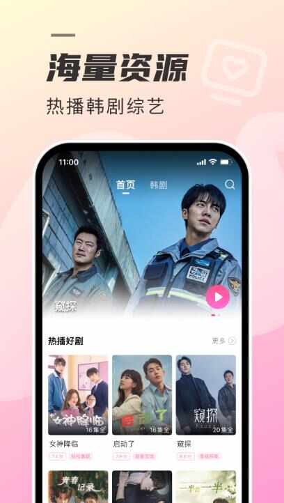 韩剧TV app官方最新版图片1