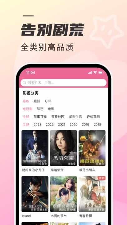韩剧TV app官方最新版  v5.9.14图1
