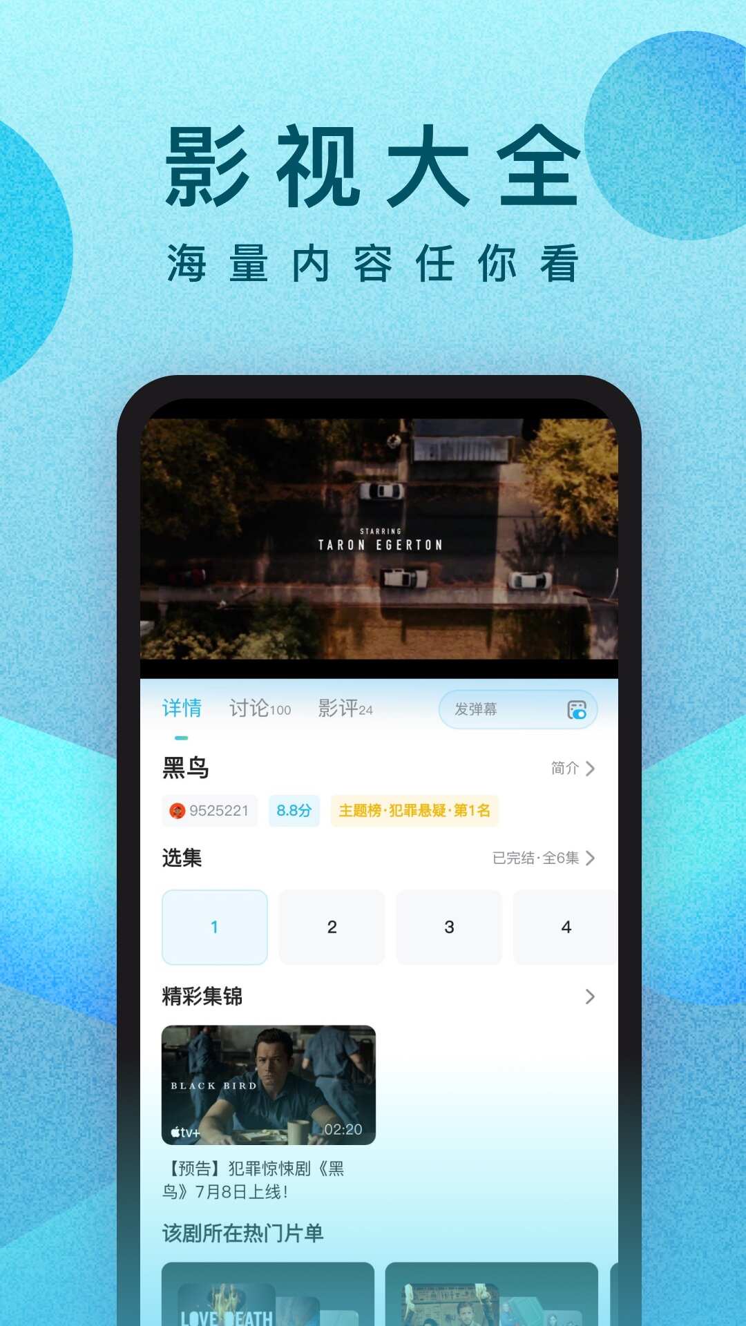 人人影视美剧app官方版图片1