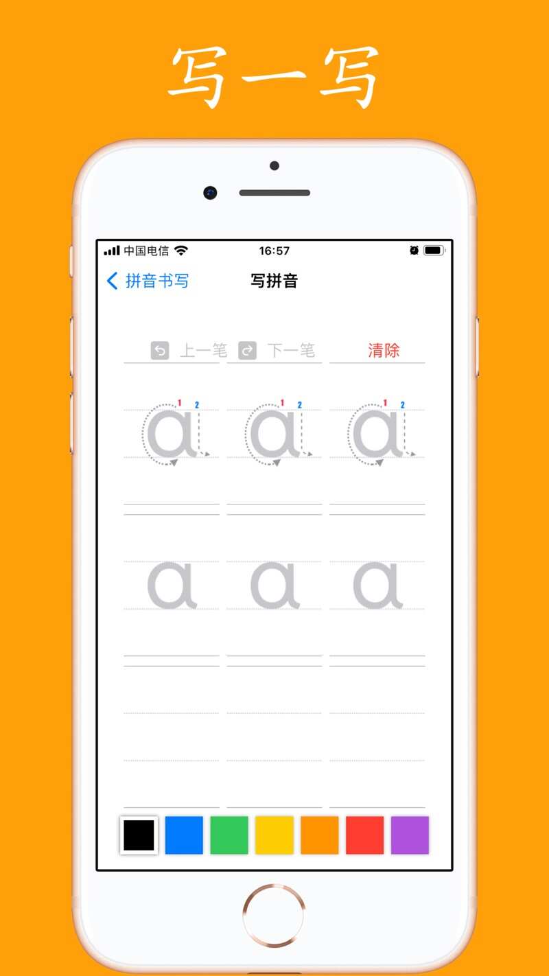 拼音与汉字app官方版图片1