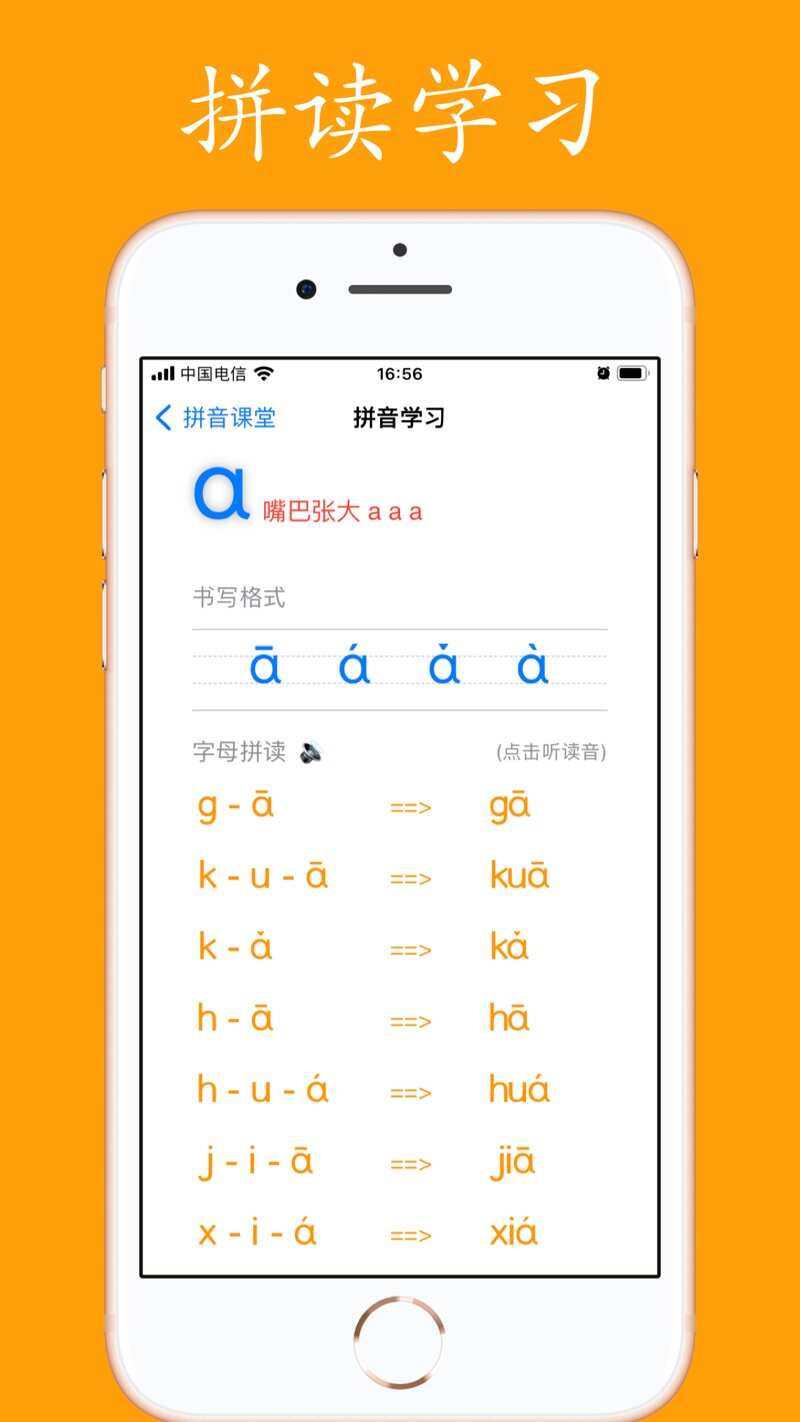 拼音与汉字app官方版  v1.0.0图3