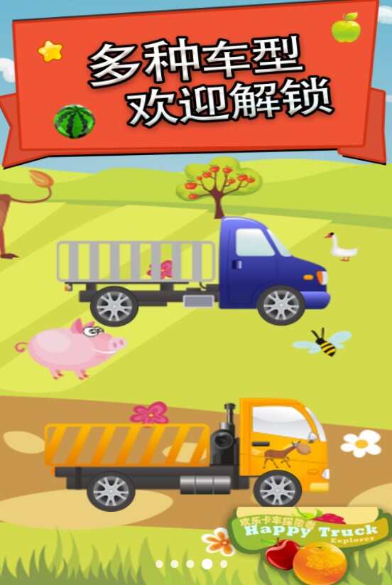 欢乐卡车探险者游戏官方版  v3.31.96图1