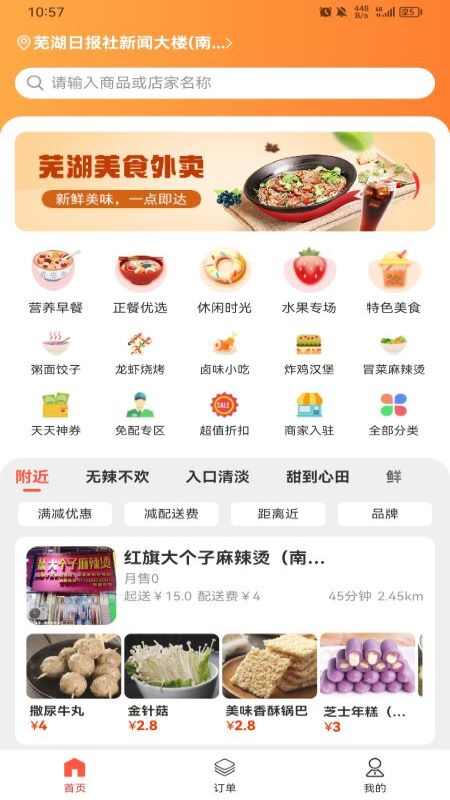 大江美食外卖app官方最新版  v1.0.21图2