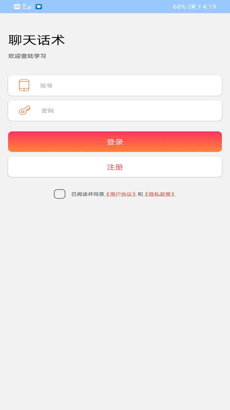 恋爱脑交友平台话术app官方版  v1.0.2图2