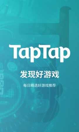 tap tap下载免费下载2023图片1