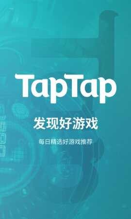 tap tap下载免费下载2023  v2.60.0图2