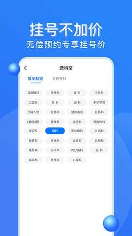 广州挂号网app网上预约挂号图1
