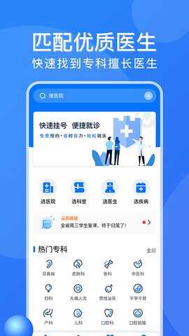 广州挂号网app网上预约挂号图2