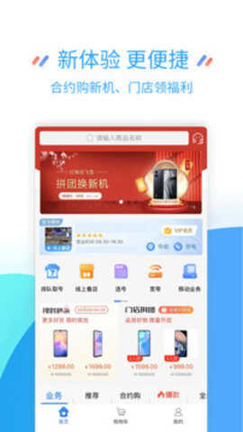 江苏移动掌上app官方下载最新版本安装  v8.6.1图3