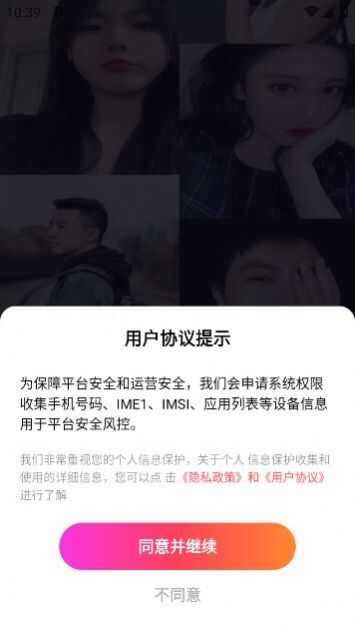 绵绵交友app下载官方版图1: