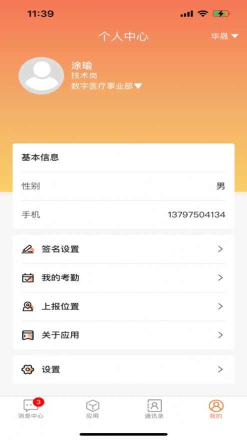 翔晟信息办公平台app图片1