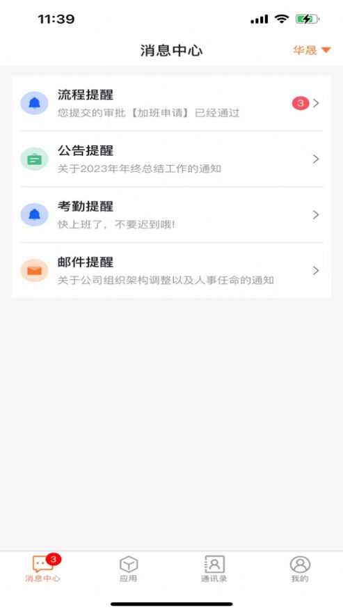 翔晟信息办公平台app图3: