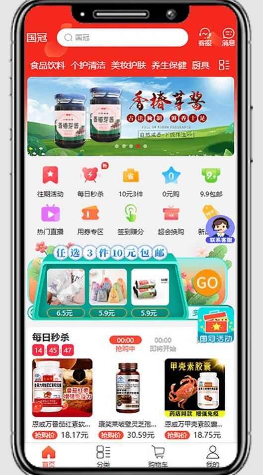 国冠云商购物软件app图片3