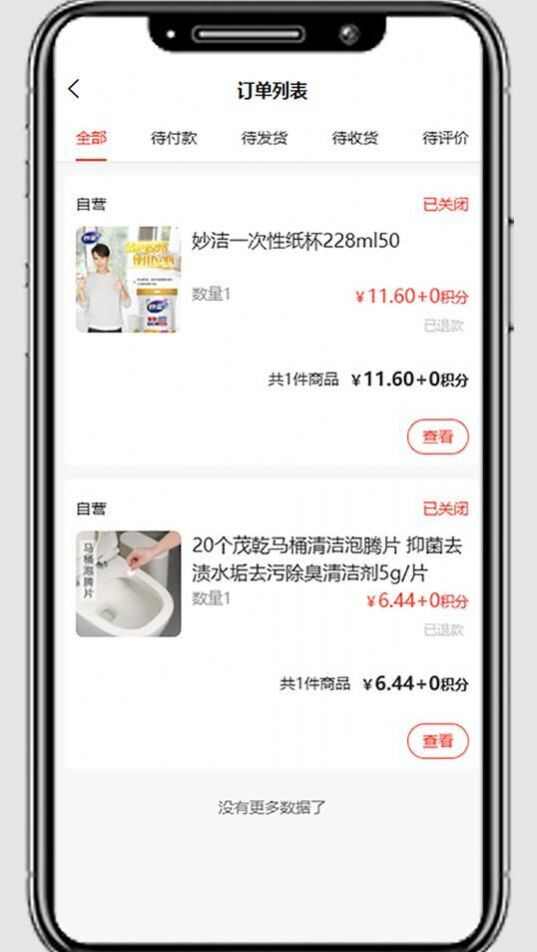 国冠云商购物软件app图1: