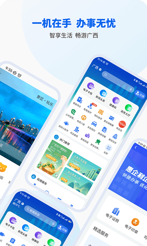 智桂通app下载安装最新版本  v1.2.1图1