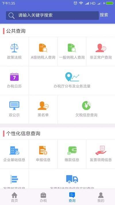 江苏省电子税务局app下载安装最新版  v2.3图2