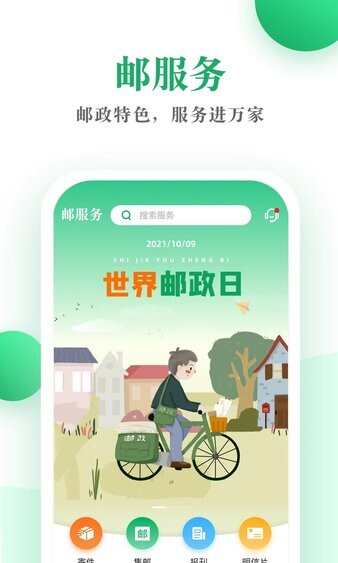 中国邮政快递查询下载手机版  v3.5.6图1