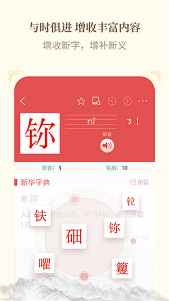 新华字典免费版手机版app  v3.0.608图2