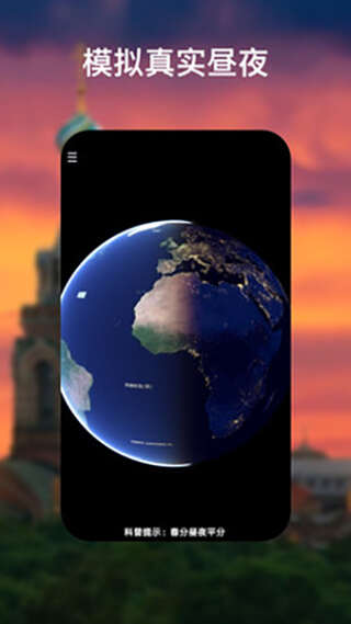 earth地球下载手机版  v3.8.7图3