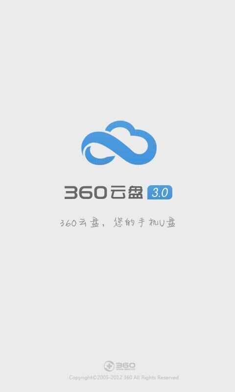 360云盘APP安卓版  v8.1.4图1
